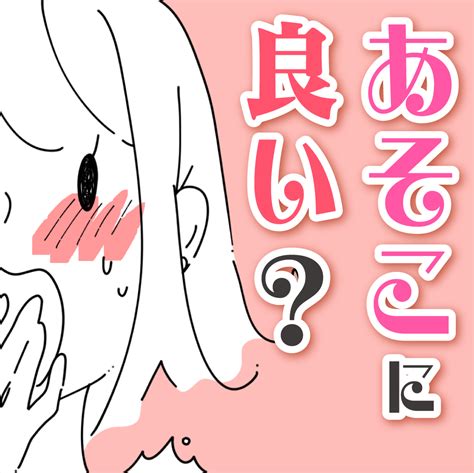 女性オナニー効果|恥ずかしい行為？ 女性のセルフプレジャーの誤解やメリットを。